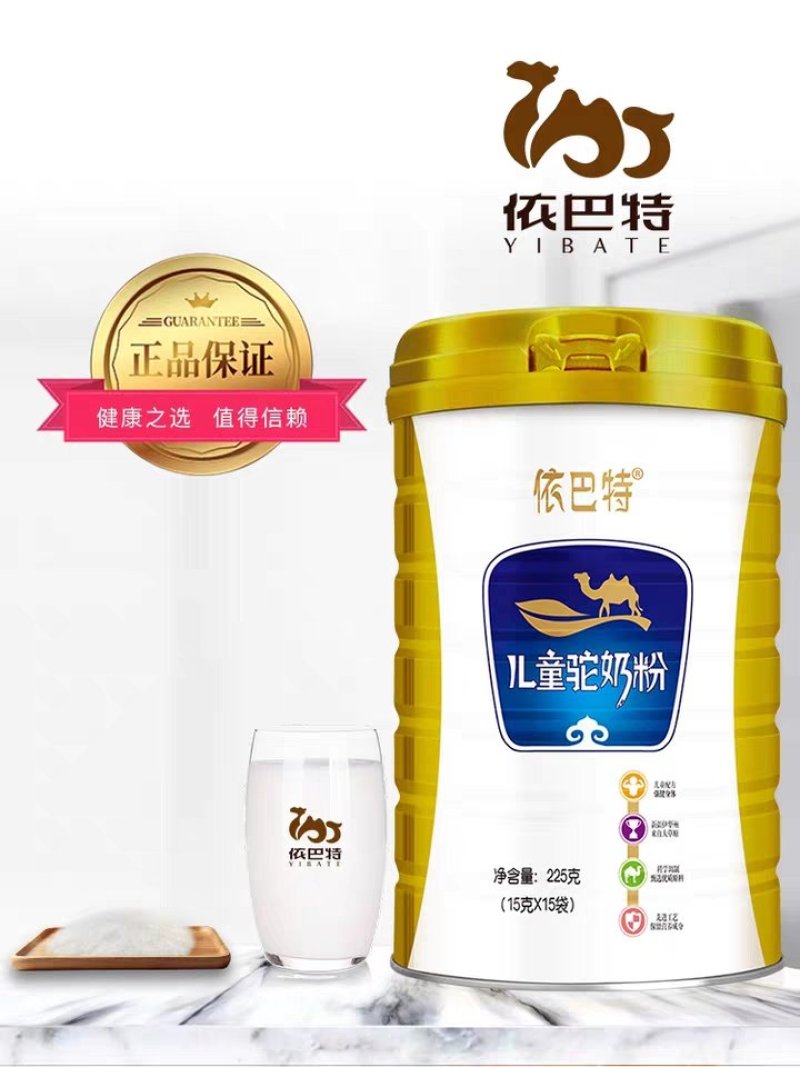 好品质依巴特儿童驼奶粉好品质