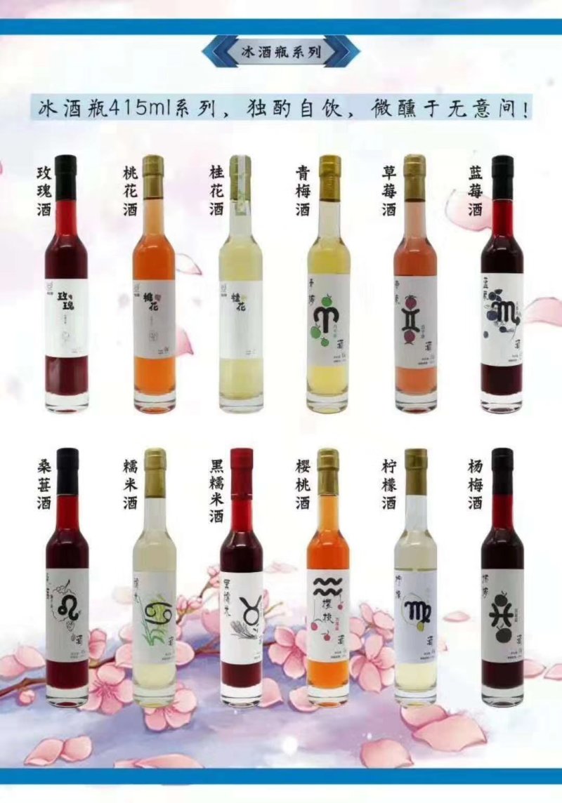 中式调酒免费教学发酵花果酒批发招商散酒瓶装