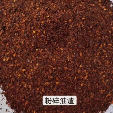 辣椒油渣