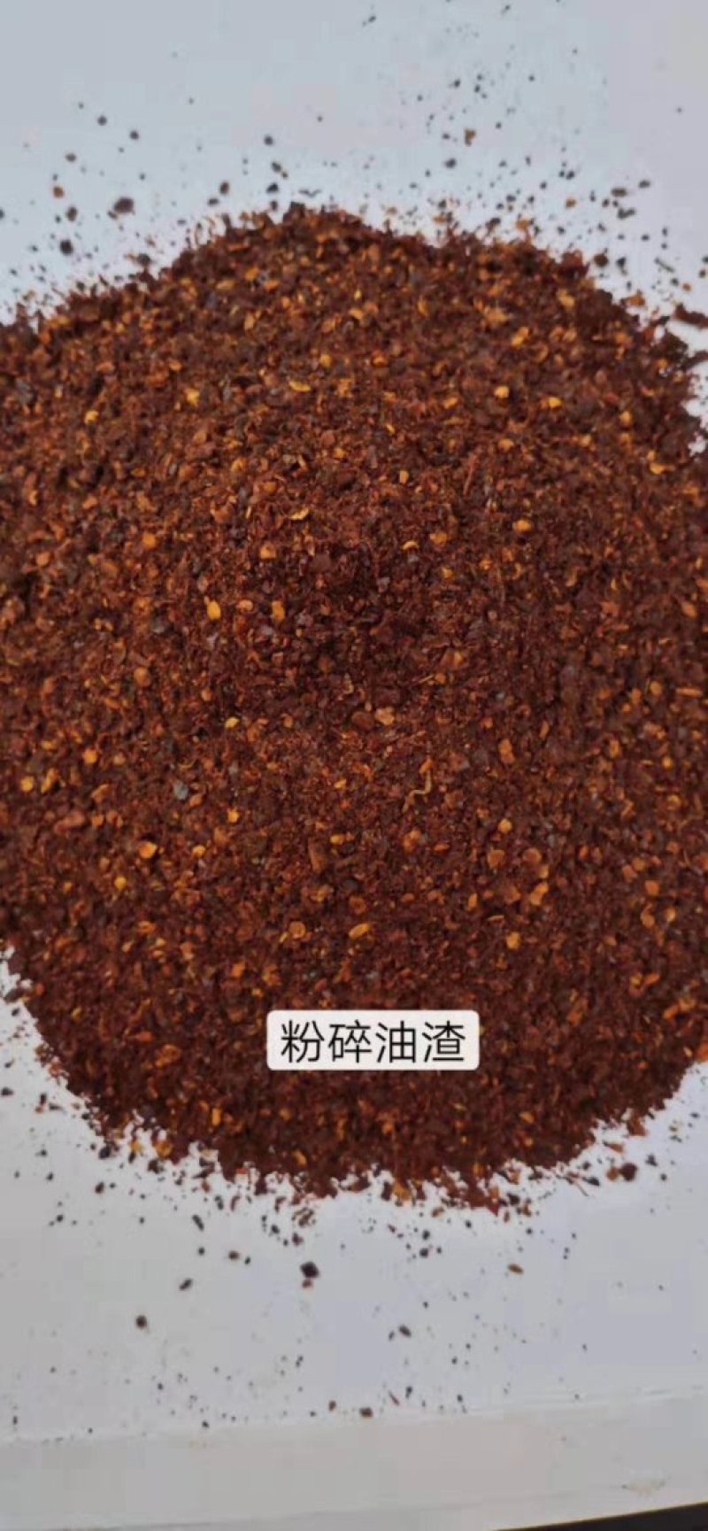 辣椒油渣