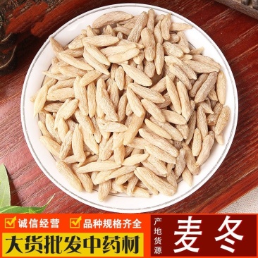 麦冬四川无硫麦冬特级优选各种规格产地直销品质保证
