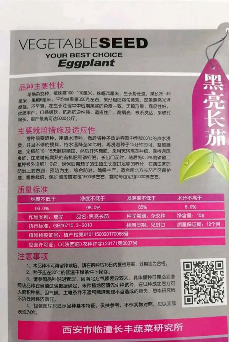 茄子种子优质丰产抗病强适应性广根系发达采收时长