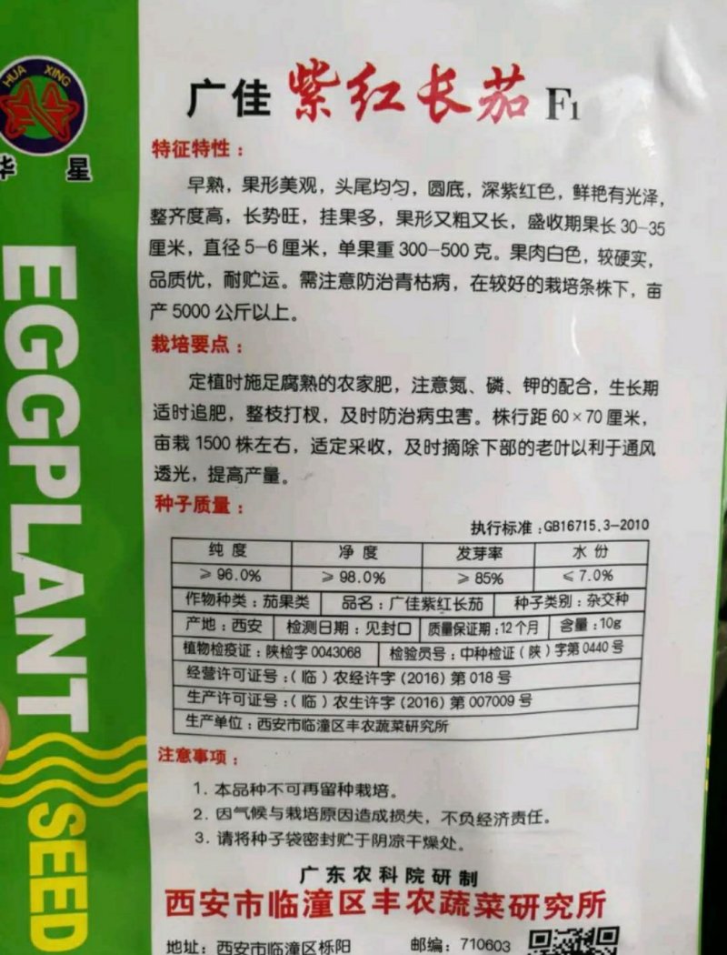 茄子种子皮薄子少肉嫩坐果能力强亩产万斤高抗病