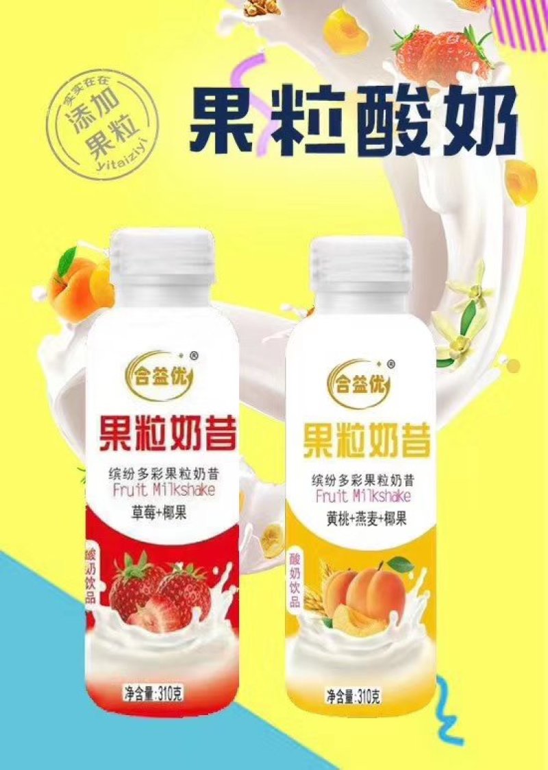 乳酸菌酸奶系列风味饮料厂家直销，诚招全国代理