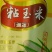 东北大鹅
