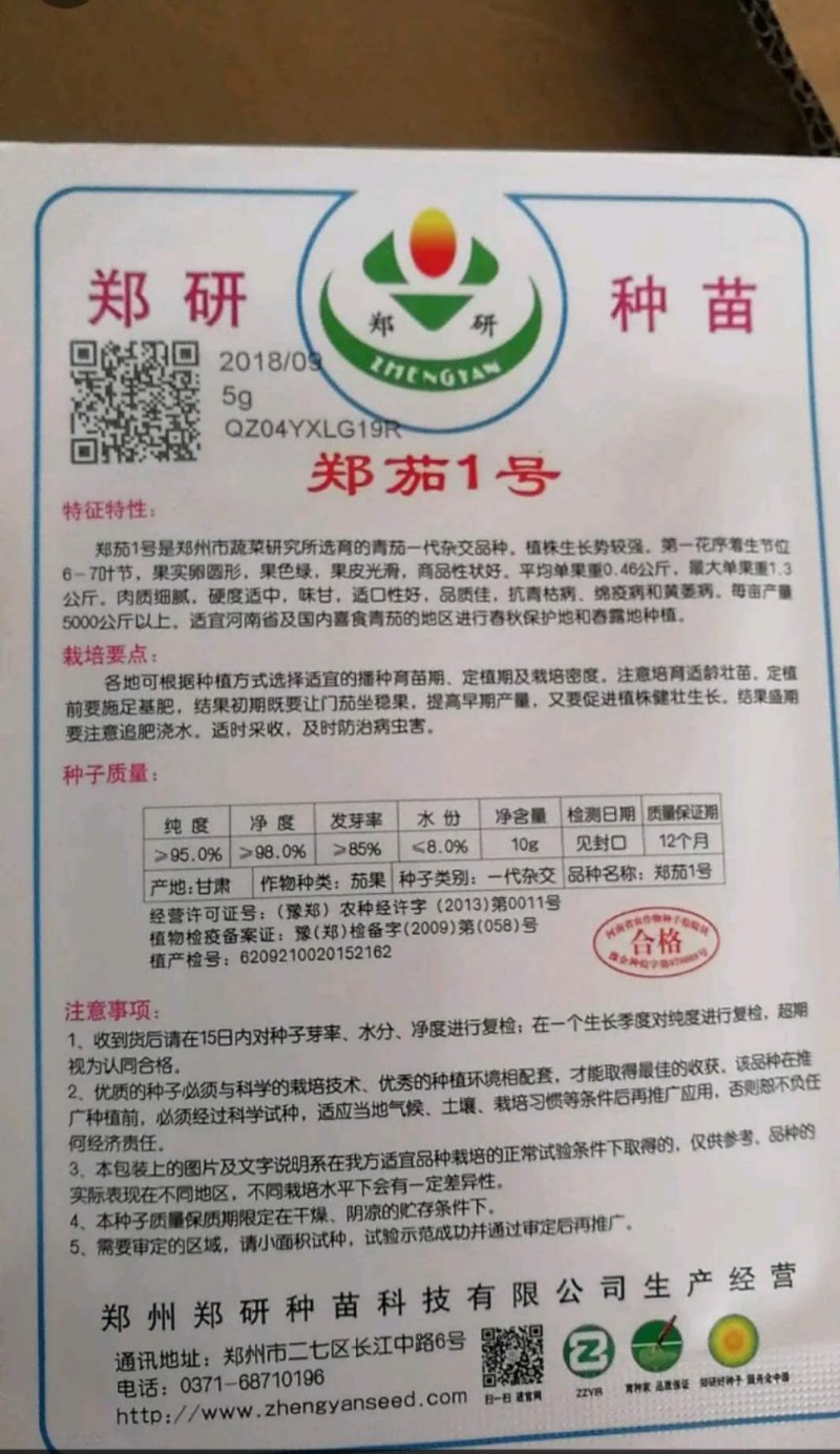 绿茄子种子抗病强单果1斤，亩产万斤商品性好