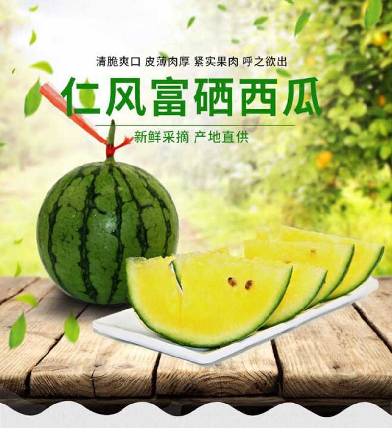 仁风富硒西瓜黄心西瓜当季新鲜水果商超品质产地直发