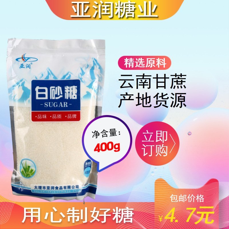 400g自立白砂糖袋装甘蔗熬制白砂糖细砂糖食用烘焙白糖