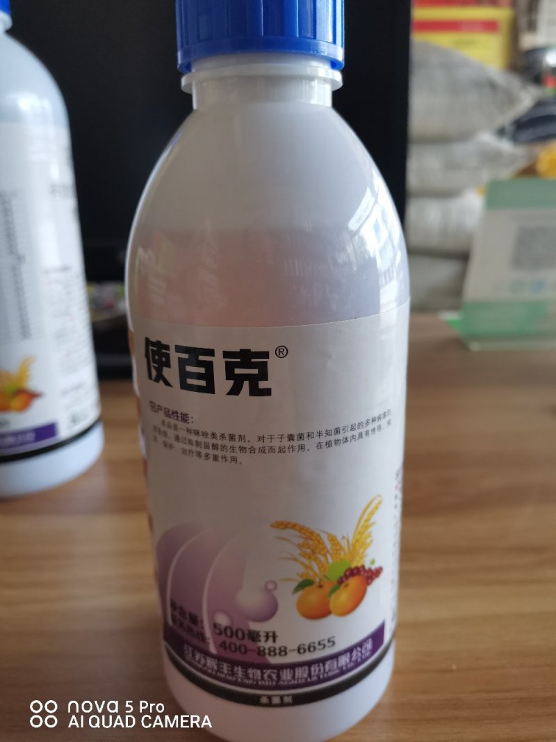 使百克~咪鲜胺25%~防防治炭疽病，青霉病~