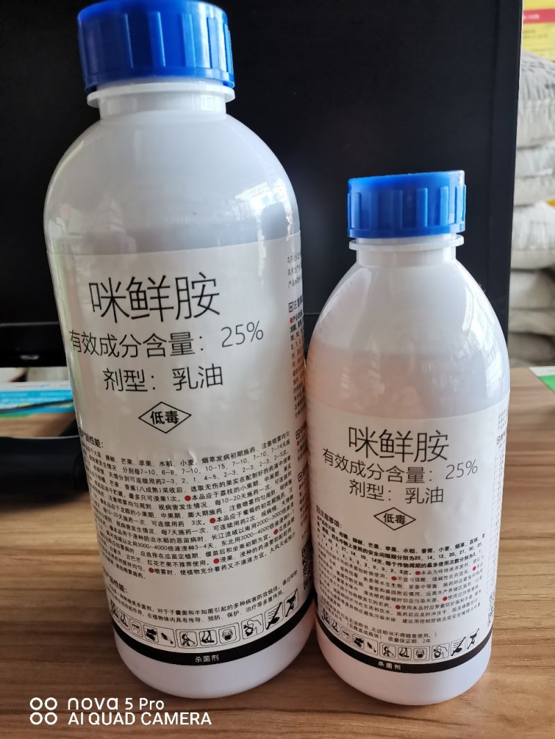 使百克~咪鲜胺25%~防防治炭疽病，青霉病~