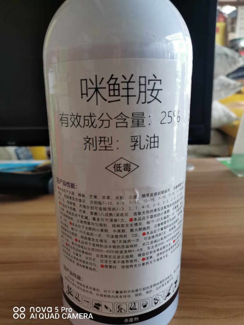 使百克~咪鲜胺25%~防防治炭疽病，青霉病~