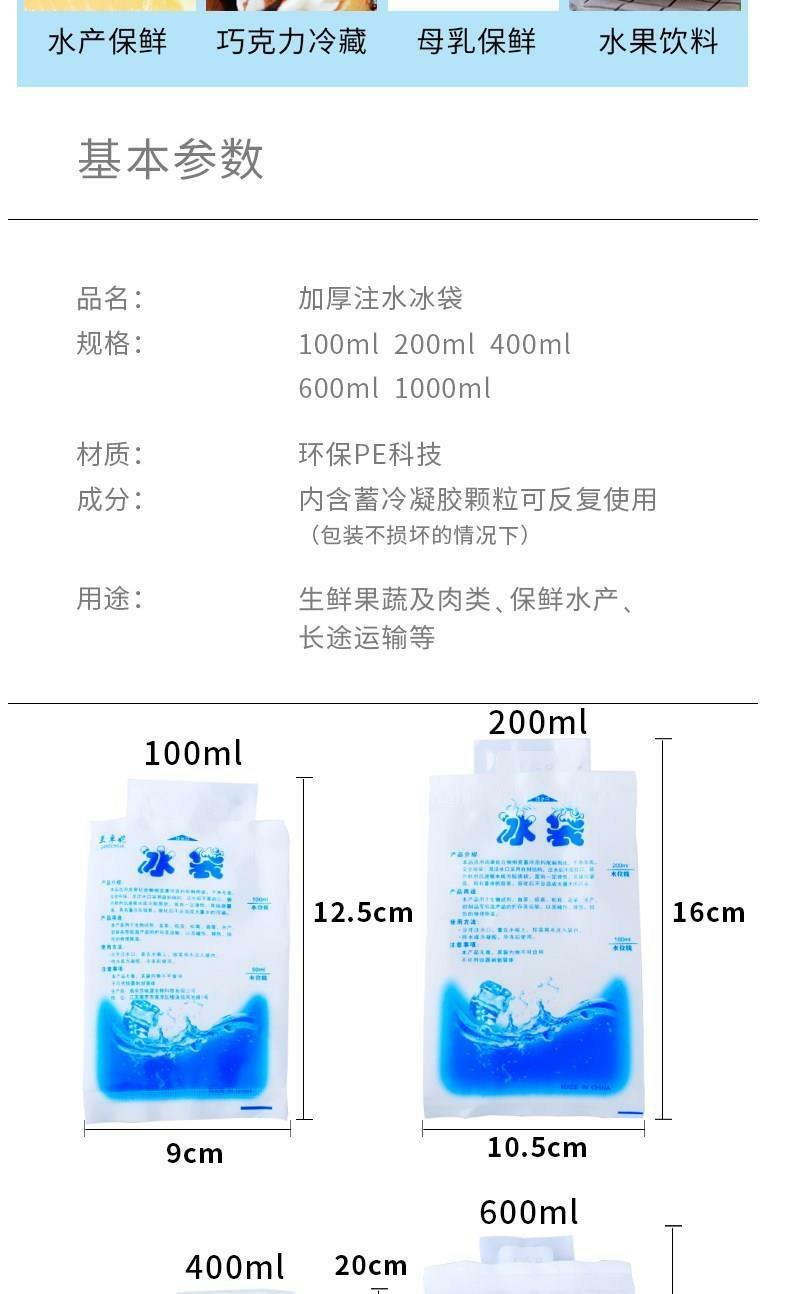 注水冰袋200400ml冰包冰袋保鲜冷藏水果食品快递专用