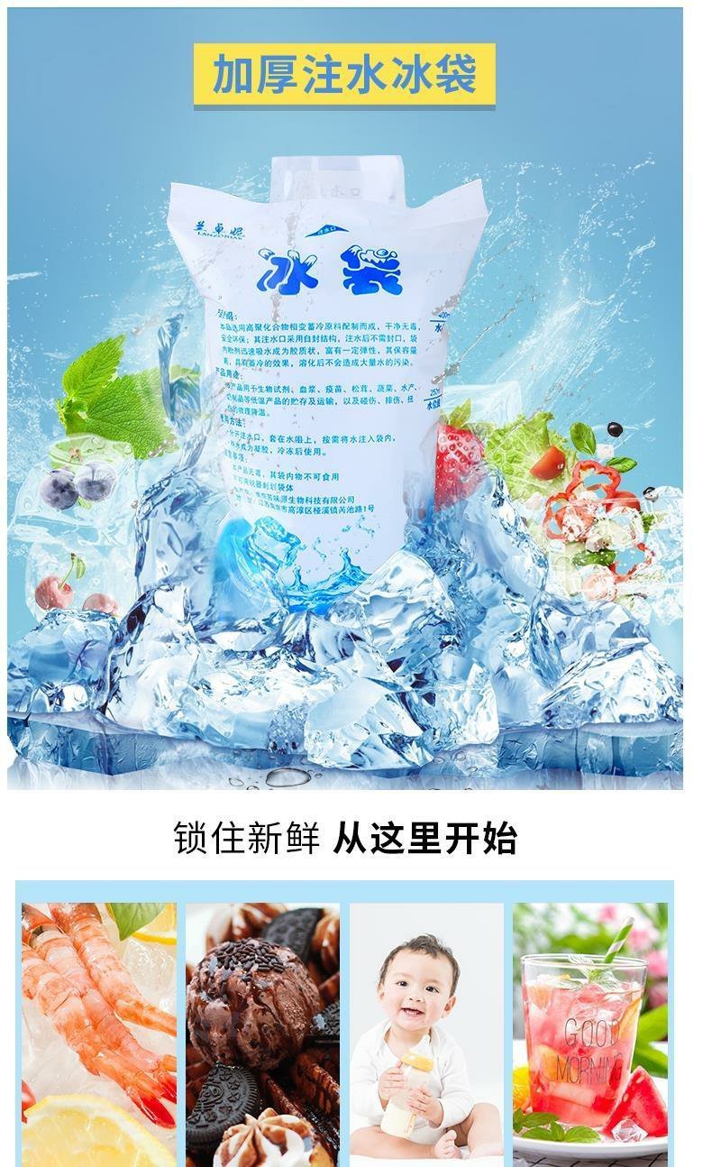 注水冰袋200400ml冰包冰袋保鲜冷藏水果食品快递专用