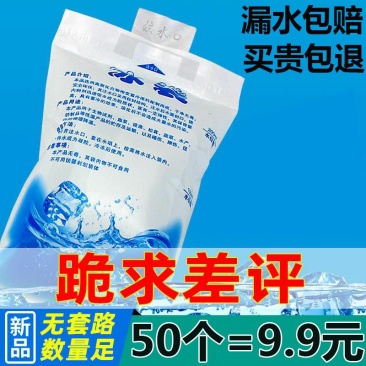 注水冰袋200400ml冰包冰袋保鲜冷藏水果食品快递专用