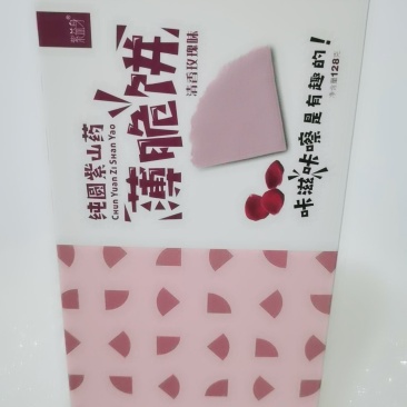紫益身牌纯圆紫山药薄脆饼厂家直销一件代发七折促销