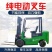 电动叉车、新能源电动叉车、纯电动叉车、叉车、环保叉车