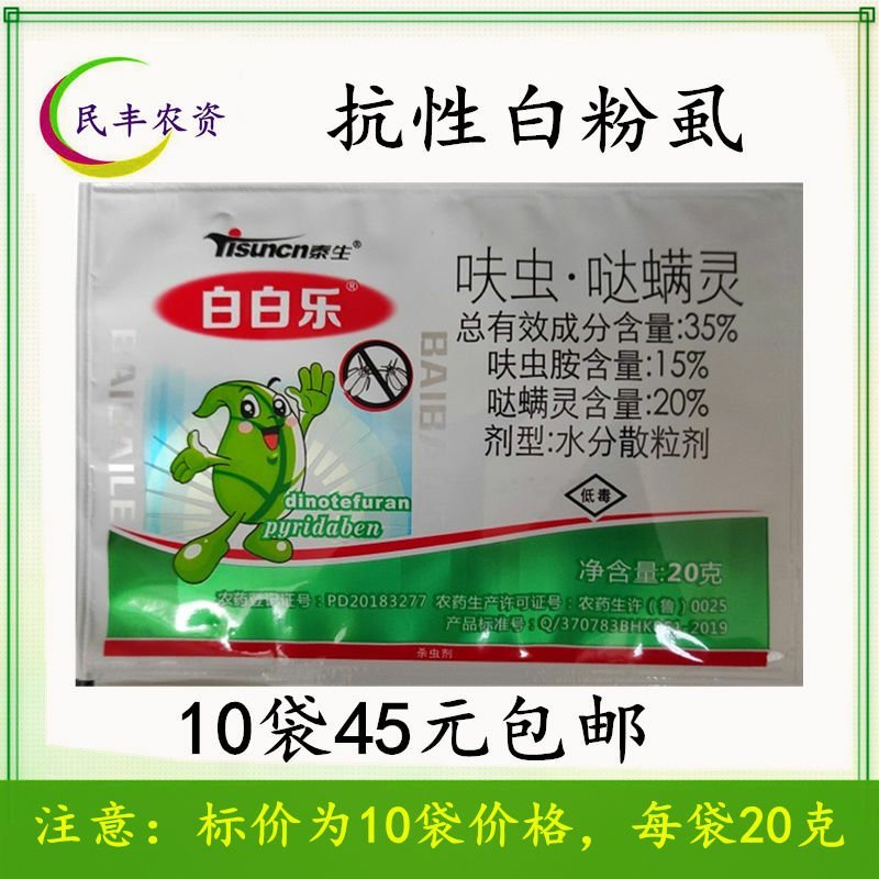 呋虫胺哒螨灵呋虫安呋虫咹呋虫铵哒满灵达螨灵达满灵白粉虱杀