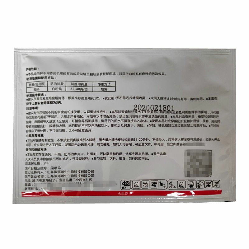 呋虫胺哒螨灵呋虫安呋虫咹呋虫铵哒满灵达螨灵达满灵白粉虱杀