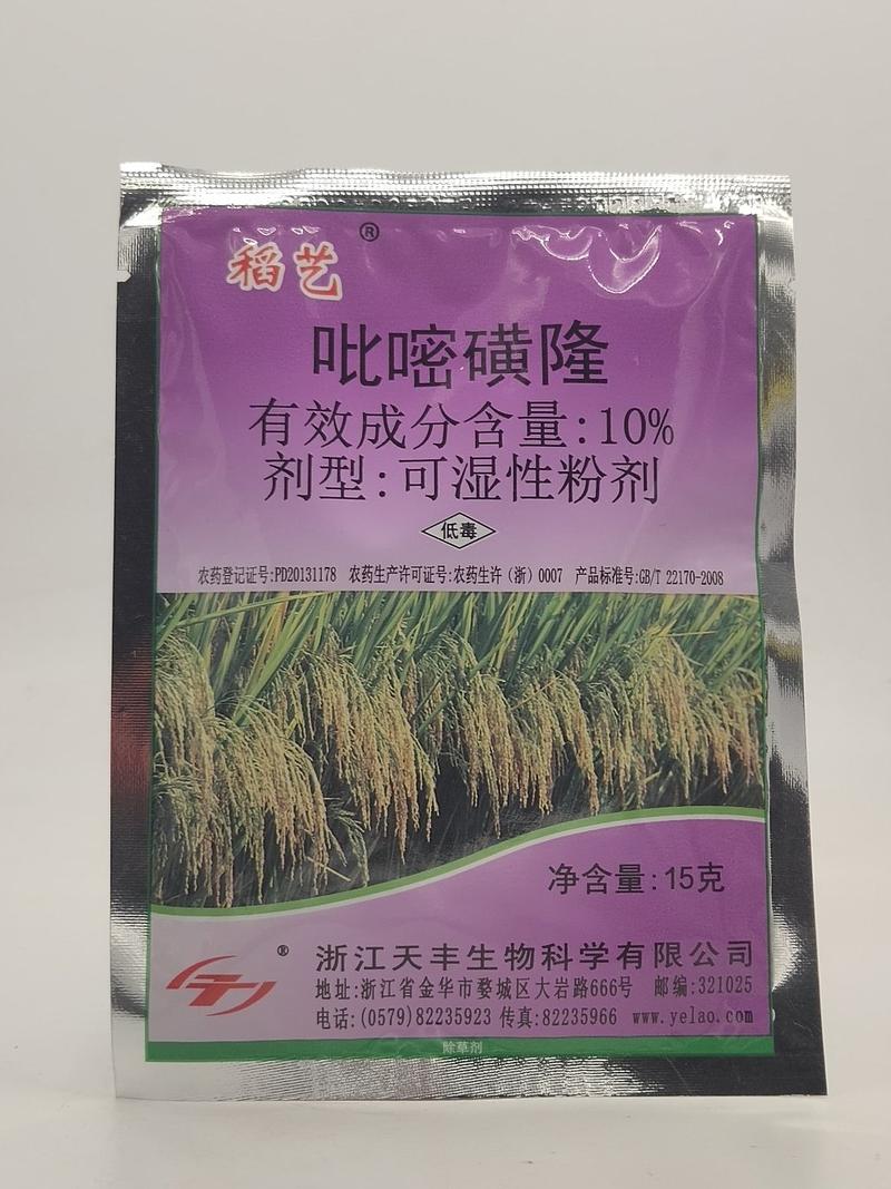 野老稻艺10%吡嘧磺隆水稻除草剂除水莎草四叶萍牛毛毡水