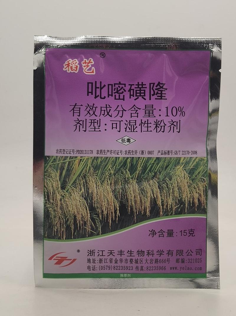 野老稻艺10%吡嘧磺隆水稻除草剂除水莎草四叶萍牛毛毡水
