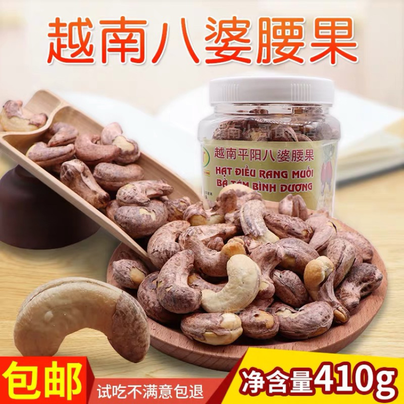 腰果平阳八婆腰果罐装无干燥剂特级厂家直销