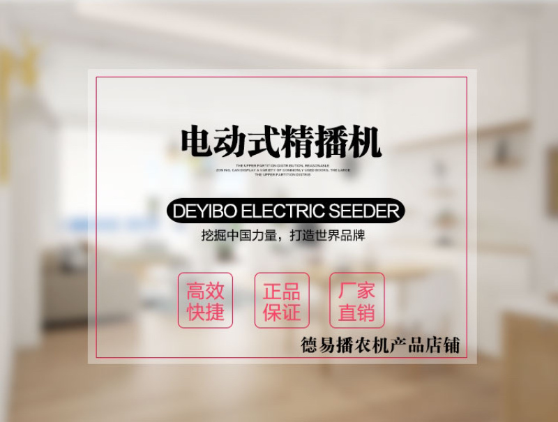 德易播电动蔬菜播种机油菜播种机白菜播种机播种