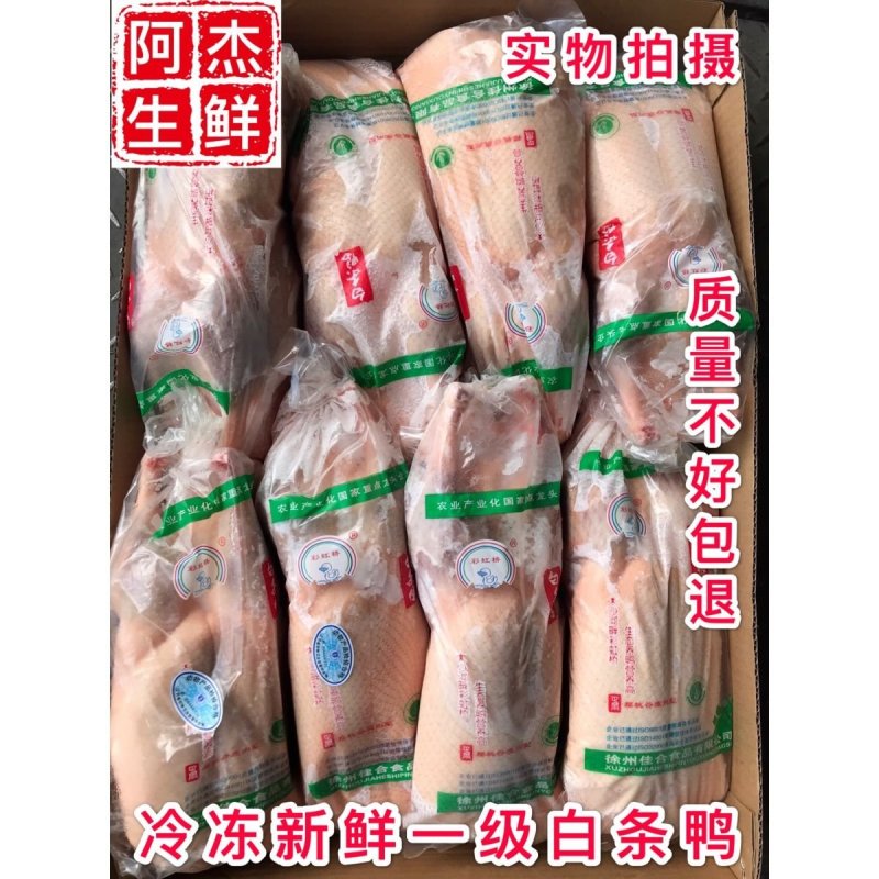 冷冻新鲜白条鸭32斤8只装每只重4斤樱桃谷瘦肉型烤鸭盐水