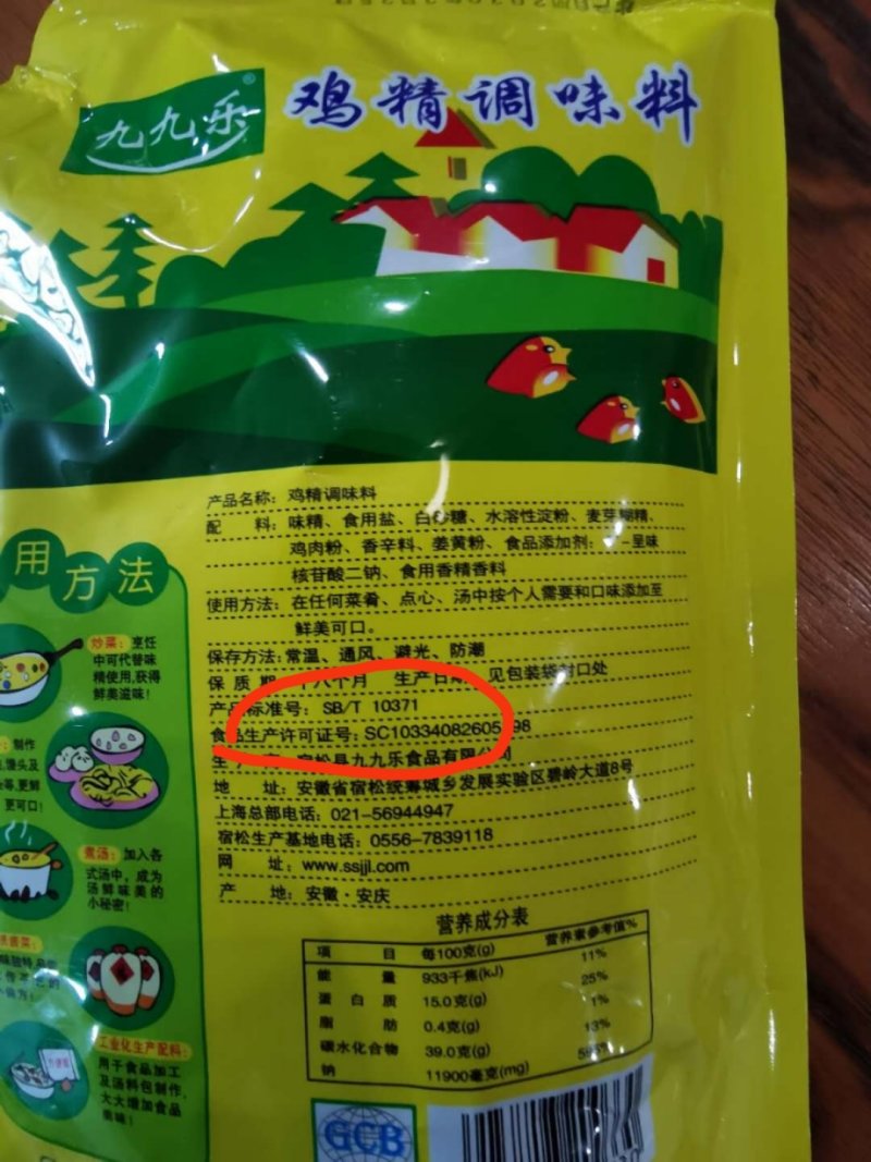 厂家直销国标鸡精九九乐200g*40袋