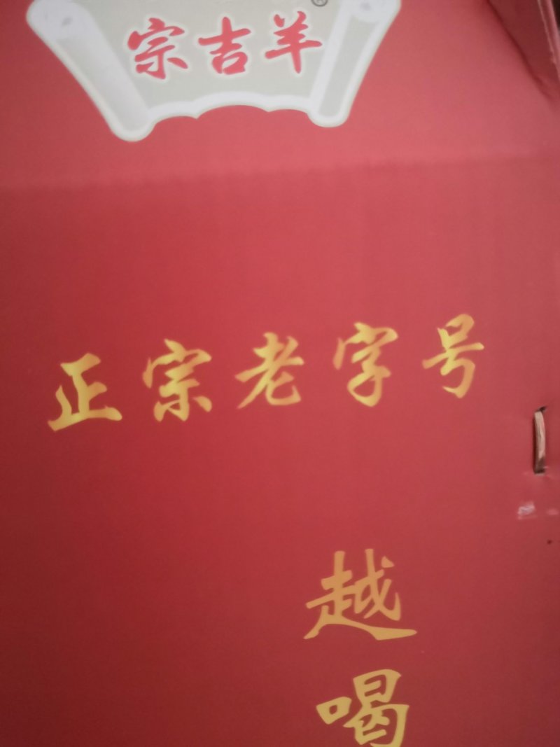 礼品盒羊汤