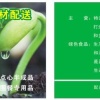 菜之初特色食材的一亩田店铺