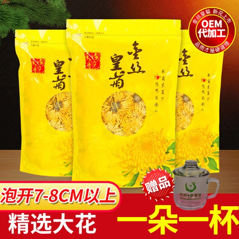 精选金丝皇菊袋装买就送杯子，包邮产地直销