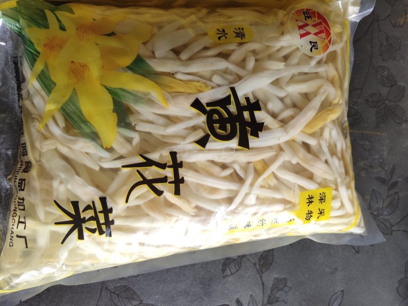 清水黄花菜