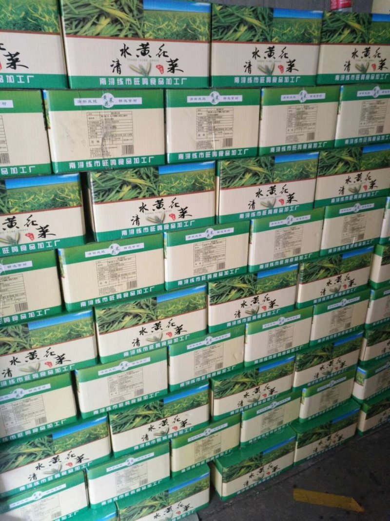 清水黄花菜