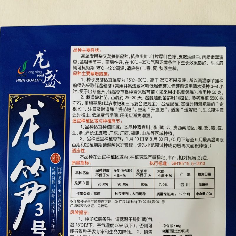 耐热尖叶香莴笋种子抗热莴笋春夏秋主栽品种皮嫩浅绿白