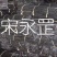 山东长岛干海带昆布90公分长去边去尾内销四级菜