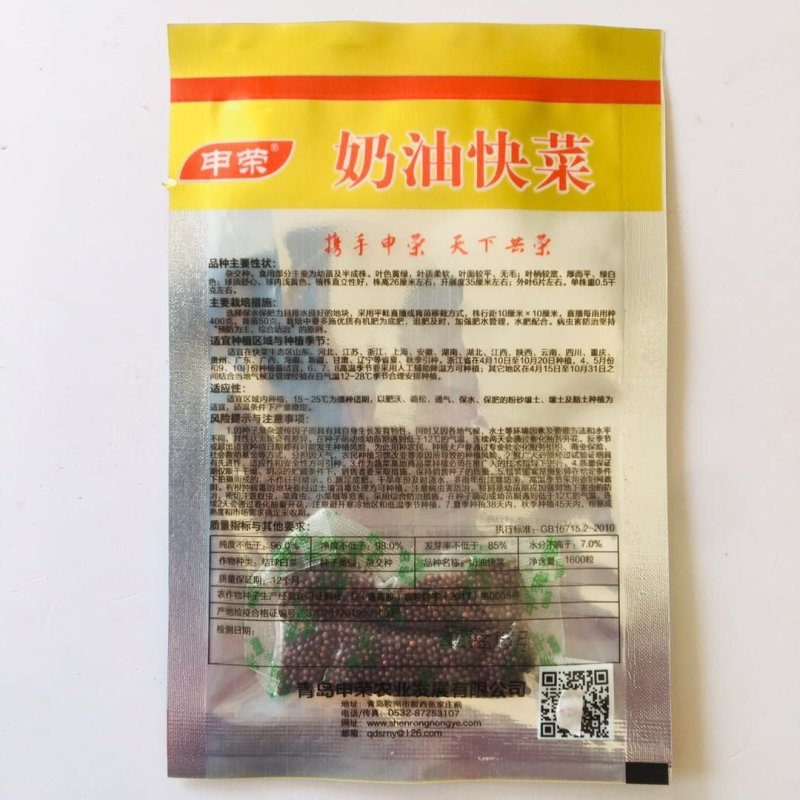 奶油快菜种子杂交种无毛叶质柔软叶色黄绿小白菜种子