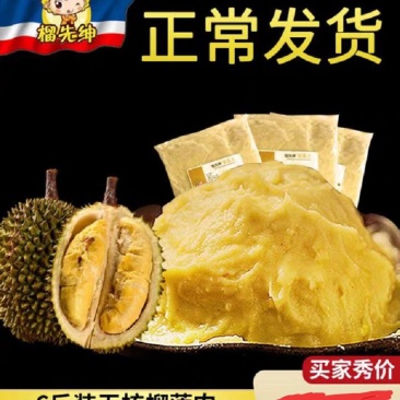 泰国金枕头榴莲肉无核3KG速冻榴莲果肉泥冰榴莲酱烘培冷冻