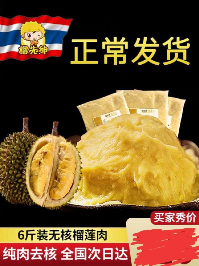 泰国金枕头榴莲肉无核3KG速冻榴莲果肉泥冰榴莲酱烘培冷冻