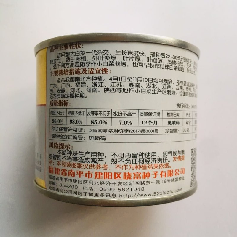 北海道一号快菜种子结球白菜小白菜种籽外叶淡绿耐热耐湿