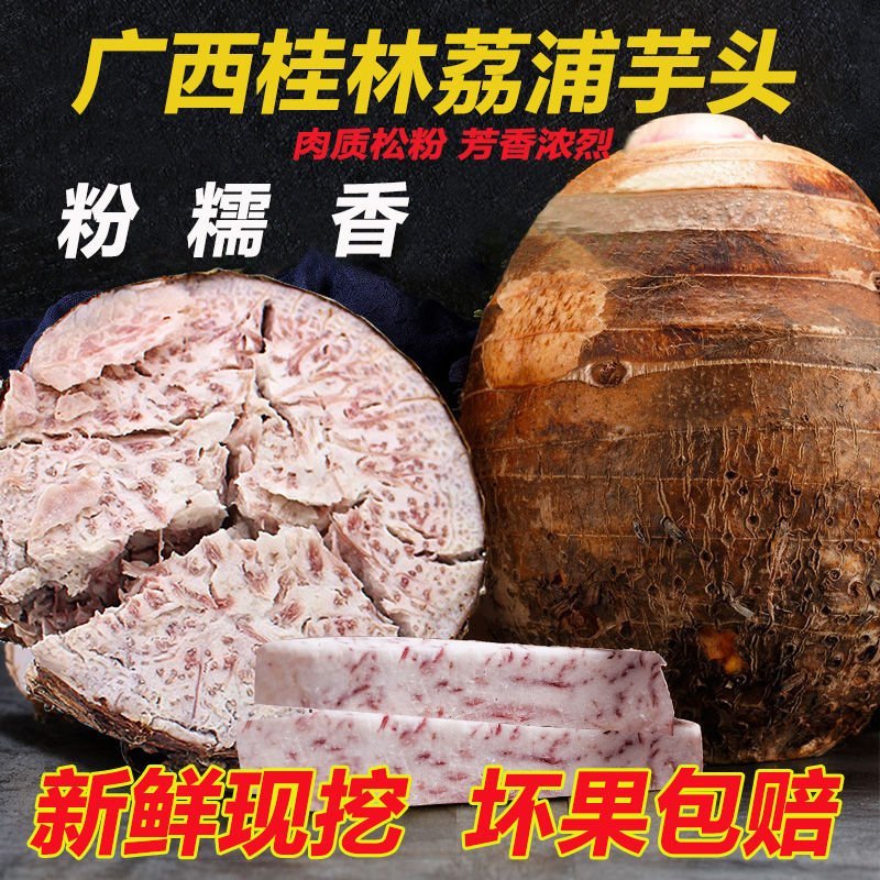 广西桂林荔浦芋头农民自种自销一件代发