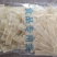 山药粉条