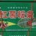 粉条