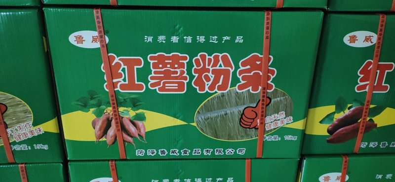 粉条