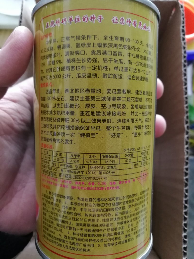 【优质】龙卷风西瓜种子大红瓤甜度高口感好抗病好