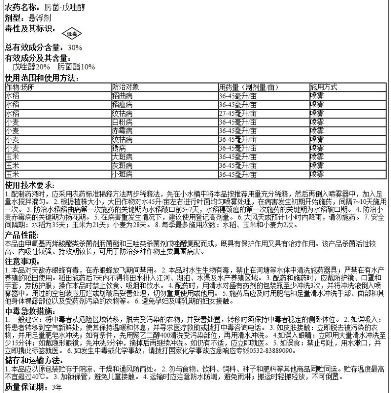 拜耳稳腾30%肟菌脂戊唑醇西红草莓白粉病纹枯病杀菌剂