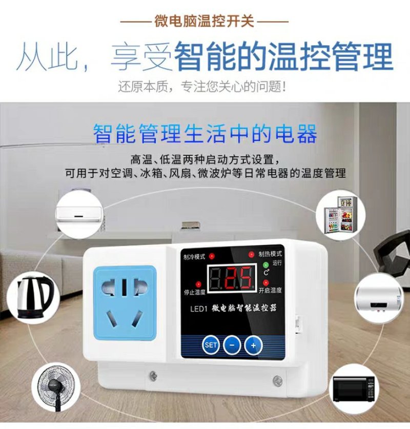 电子控温插座智能温控器温度控制器全自动开关可调数显温控仪