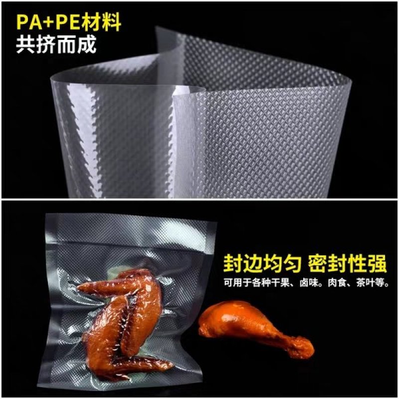 纹路真空袋食品包装袋家用抽真空袋熟食保鲜袋腊肉香肠密封塑