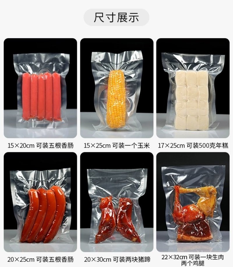 纹路真空袋食品包装袋家用抽真空袋熟食保鲜袋腊肉香肠密封塑