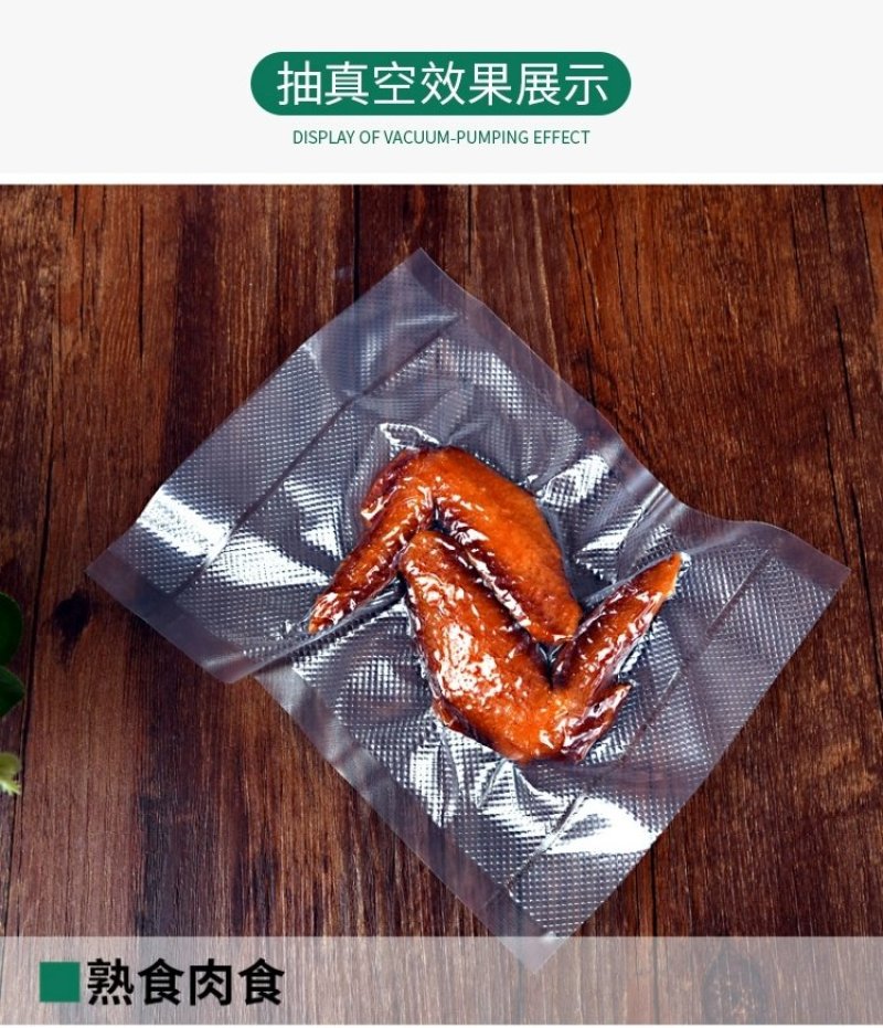 纹路真空袋食品包装袋家用抽真空袋熟食保鲜袋腊肉香肠密封塑