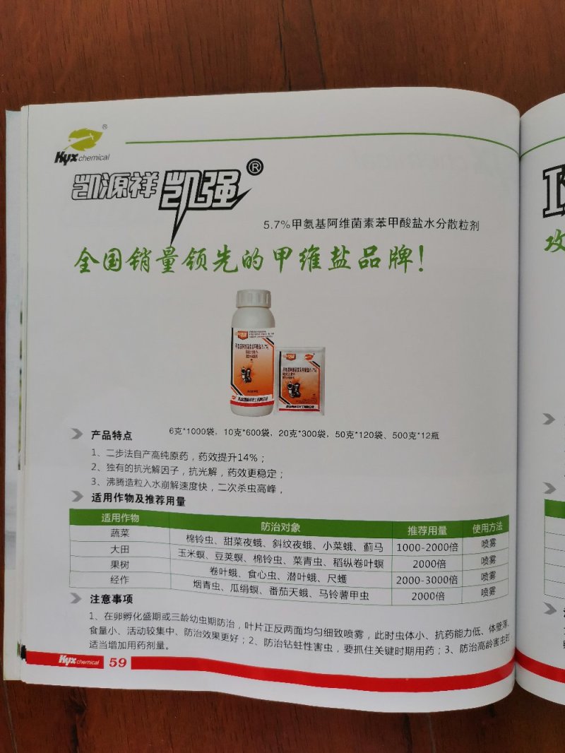凯源祥凯强甲维盐5%甲胺基阿维菌素苯甲酸盐杀虫剂